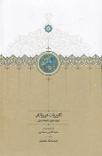 کتاب تقریرات فروزانفر