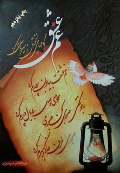 کتاب غم عشق