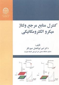 کتاب کنترل منابع مرجع ولتاژ میکرو الکترومکانیکی;