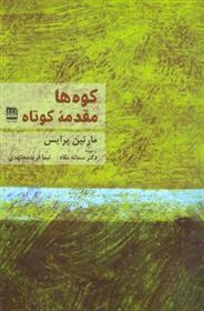 کتاب کوه ها مقدمه کوتاه