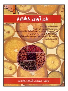 کتاب فن آوری خشکبار