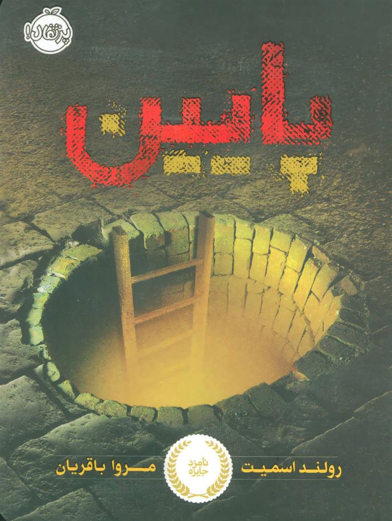 کتاب پایین
