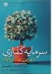 کتاب سرمایه گذاری آخرین هنر آزاد