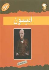 کتاب ادیسون