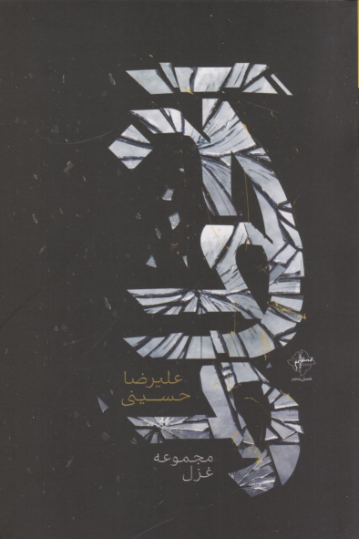 کتاب انحطاط