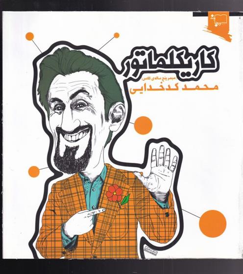 کتاب کاریکلماتور