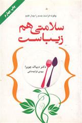 کتاب سلامتی هم زیباست