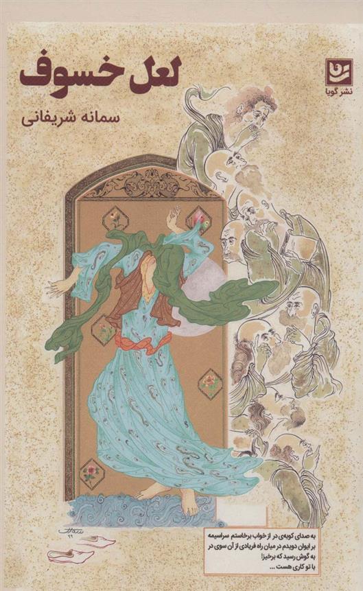 کتاب لعل خسوف