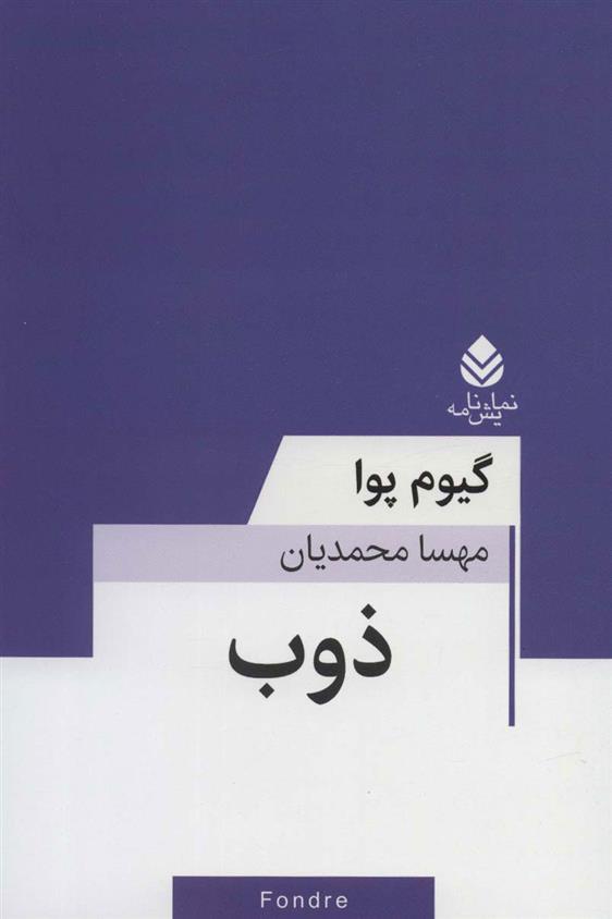 کتاب ذوب