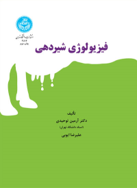 کتاب فیزیولوژی شیردهی