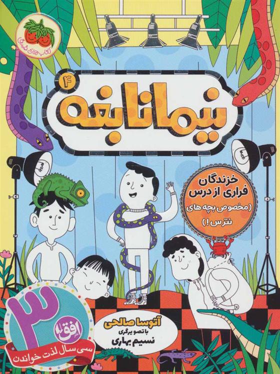 کتاب نیما نابغه 4