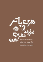 کتاب هری پاتر و فرزند نفرین شده (شومیز)