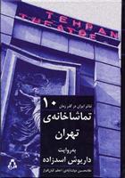 کتاب تئاتر ایران در گذر زمان 10;