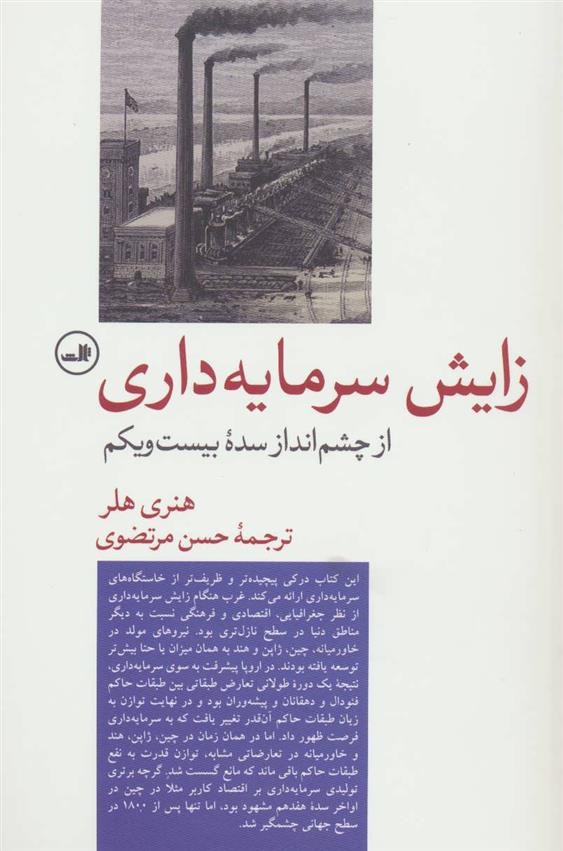 کتاب زایش سرمایه داری;
