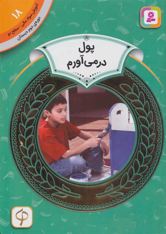 کتاب پول در می آورم