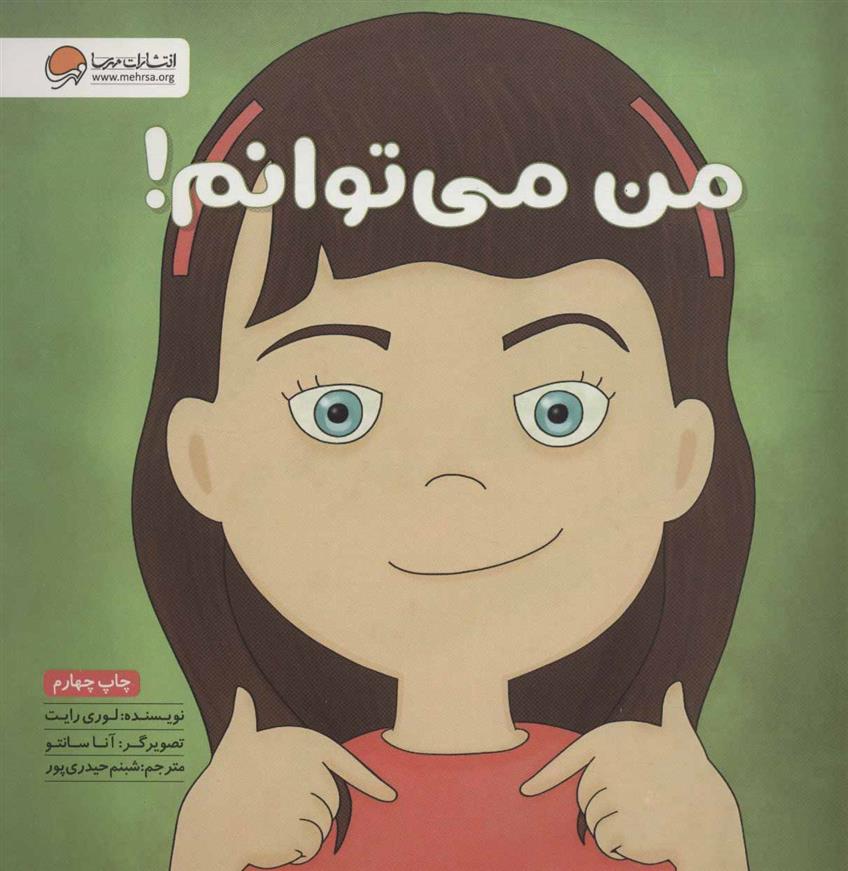 کتاب من می توانم!
