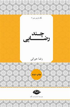 کتاب چند رضایی
