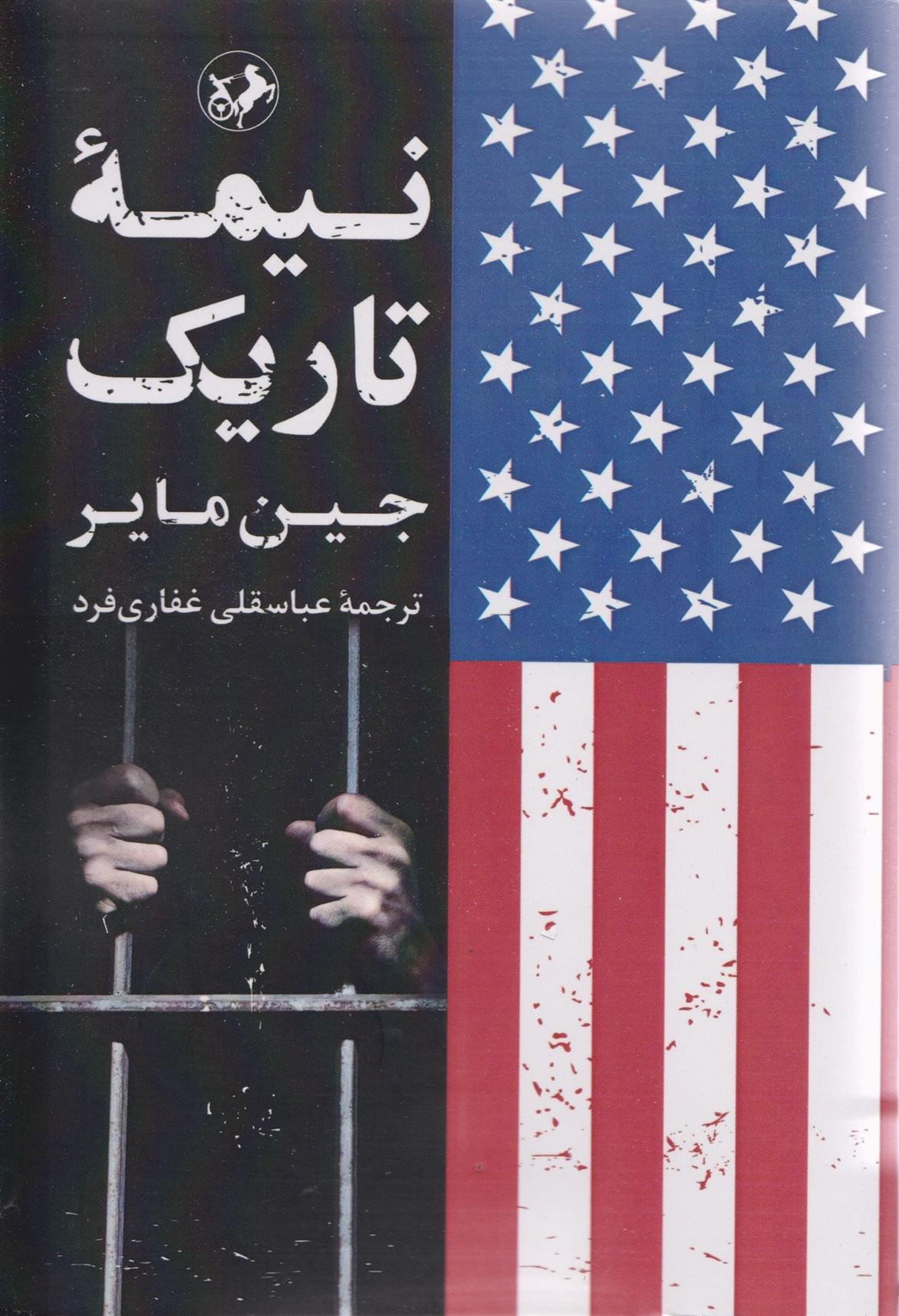 کتاب نیمه تاریک