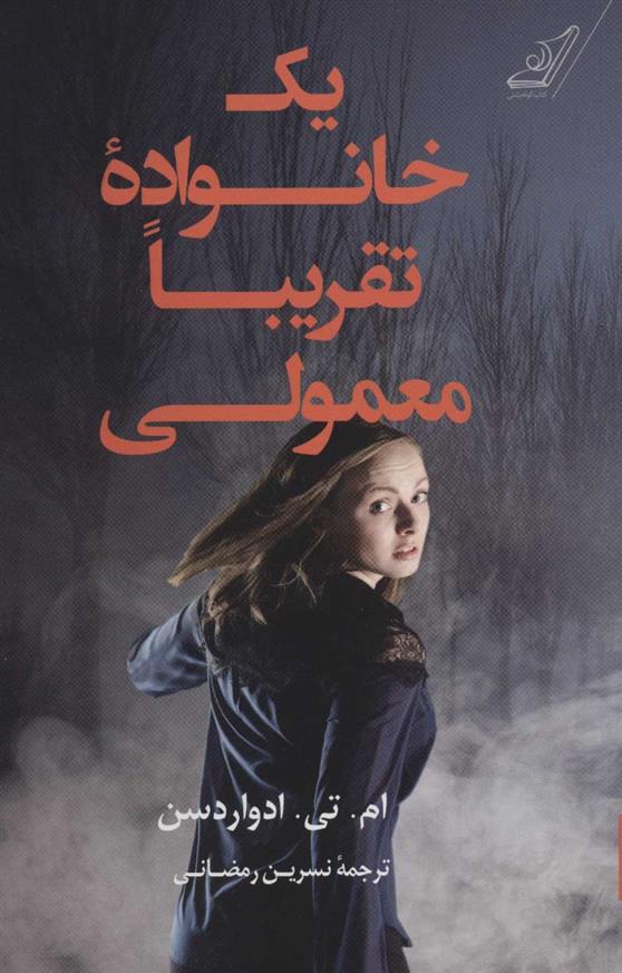 کتاب یک خانواده تقریبا معمولی