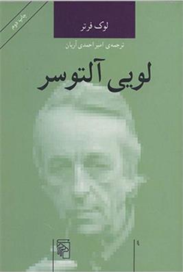 کتاب لویی آلتوسر