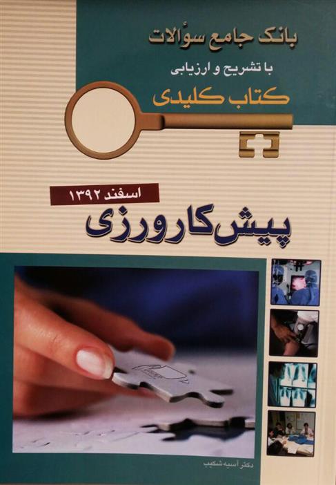 کتاب پیش کارورزی