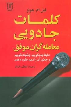 کتاب کلمات جادویی معامله گران موفق