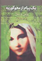 کتاب یک پیام از مجوگوریه