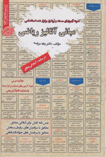 کتاب مبانی آنالیز ریاضی