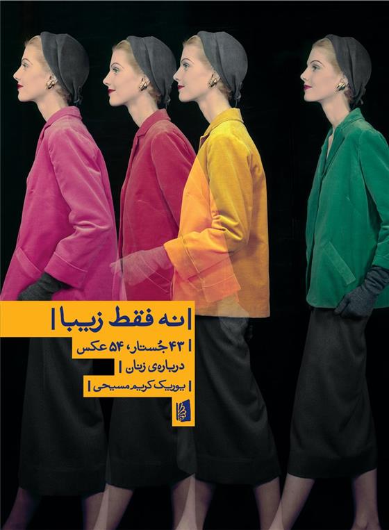 کتاب نه فقط زیبا