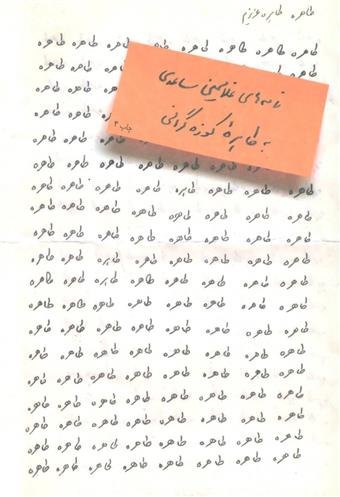 کتاب طاهره،طاهره عزیزم