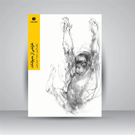 کتاب طراحی از حیوانات(آمبروس)