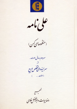 کتاب علی نامه