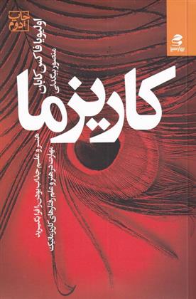 کتاب کاریزما