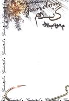 کتاب گندم