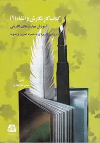 کتاب کار نگارش و انشاء (1)