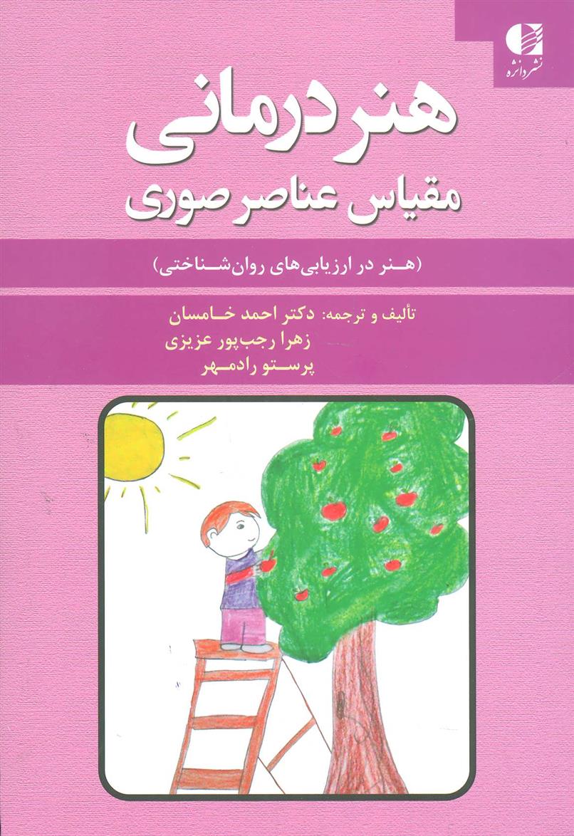 کتاب هنر درمانی;