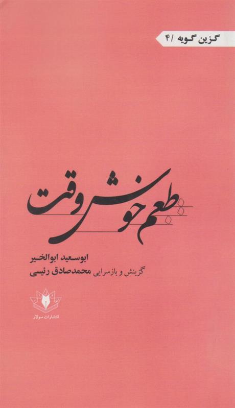کتاب طعم خوش وقت