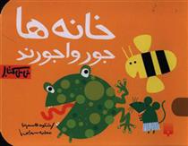 کتاب خانه ها جورواجورند