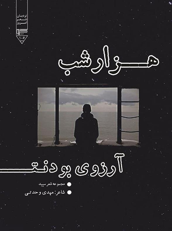 کتاب هزار شب آرزوی بودنت
