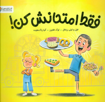 کتاب فقط امتحانش کن!
