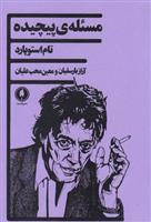 کتاب مسئله ی پیچیده