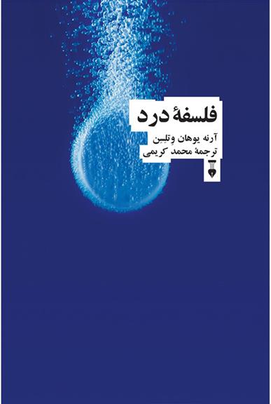 کتاب فلسفۀ درد;