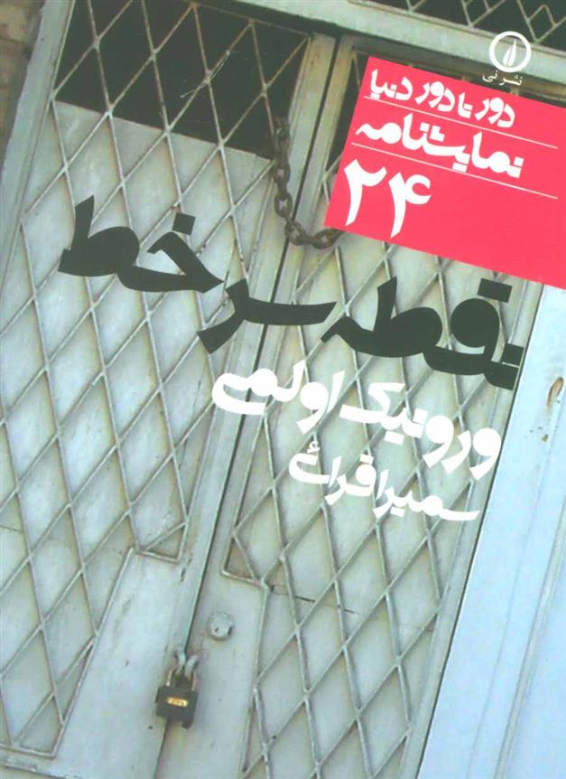 کتاب نقطه سر خط