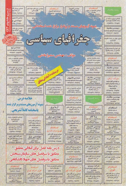 کتاب جغرافیای سیاسی