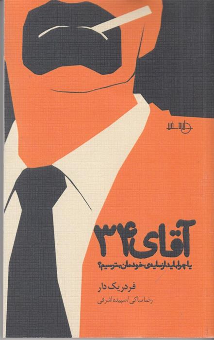 کتاب آقای 34