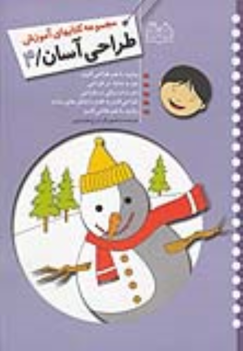کتاب آموزش طراحی آسان 4