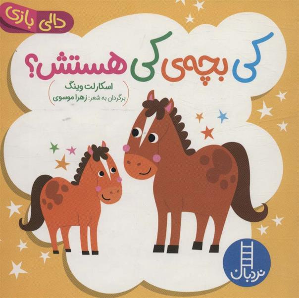 کتاب کی بچه ی کی هستش؟