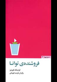 کتاب فروشنده ی توانا