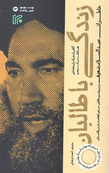 کتاب زندگی با طالبان