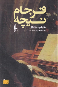 کتاب فرجام نیچه